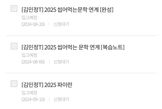 2025 이투스 김민정 교재패스 파이란 씹어먹는 문학 수능 완성