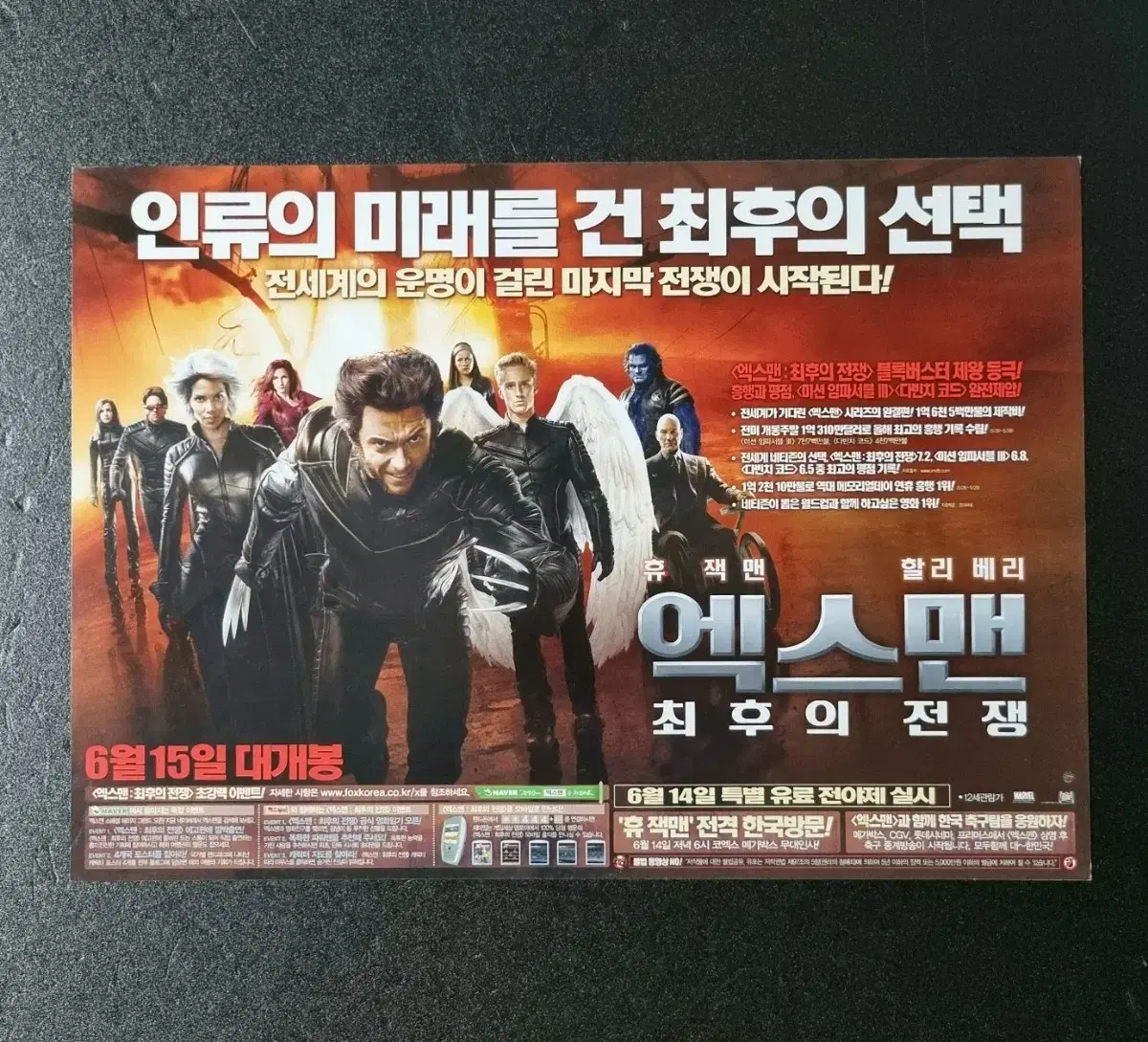 [영화팜플렛] 엑스맨 최후의전쟁 (2006) 울버린 마블 영화전단지