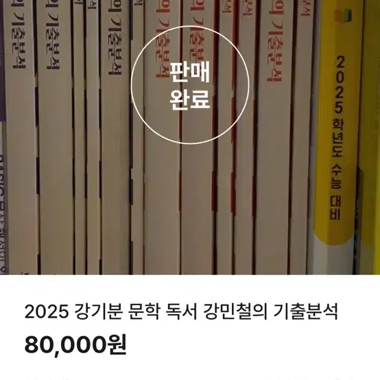 강기분 문학 독서 세트 2025 강민철 메가스터디