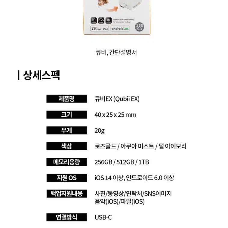 (새상품) 큐비이엑스 C타입 256GB 외장메모리 [안드로이드,애플 호환