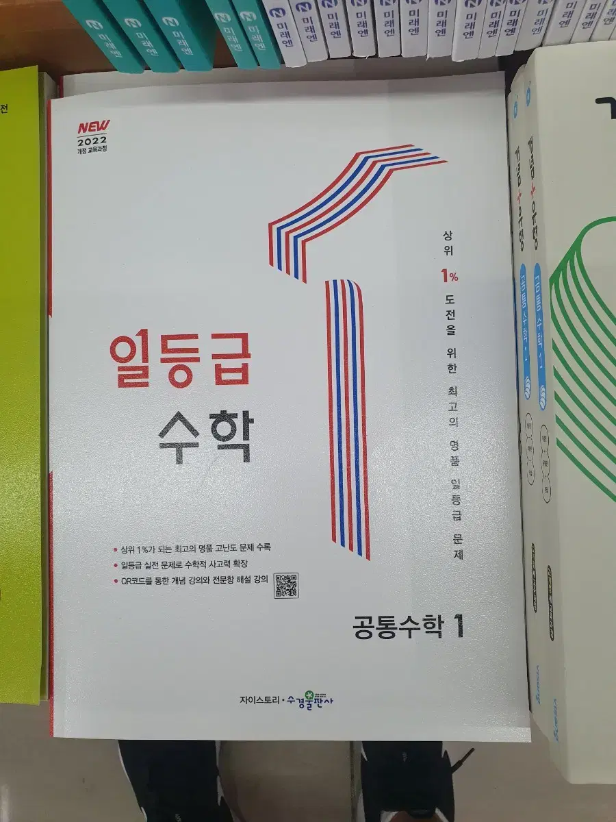 일등급 수학 문제지 팔아요