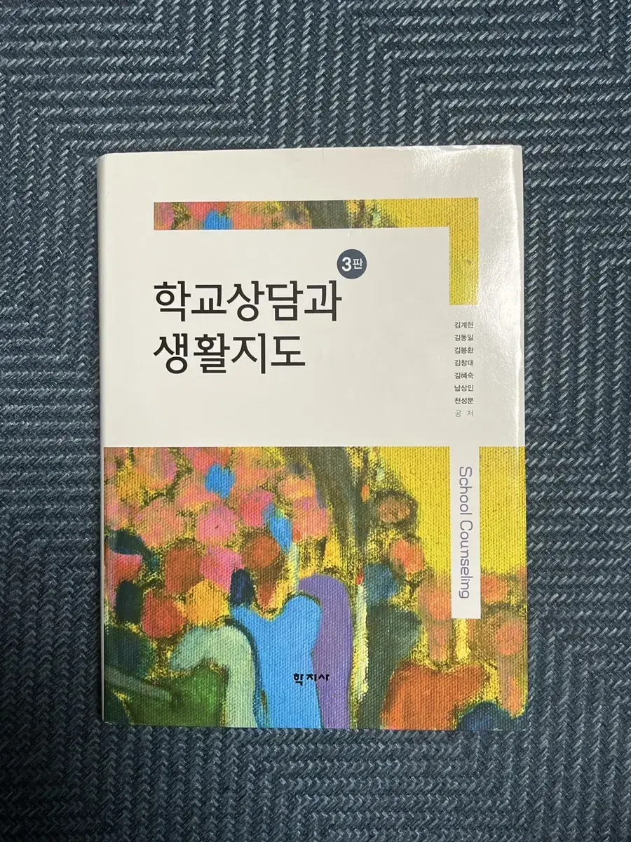 교직책 팔아요! (학교상담과 생활지도)