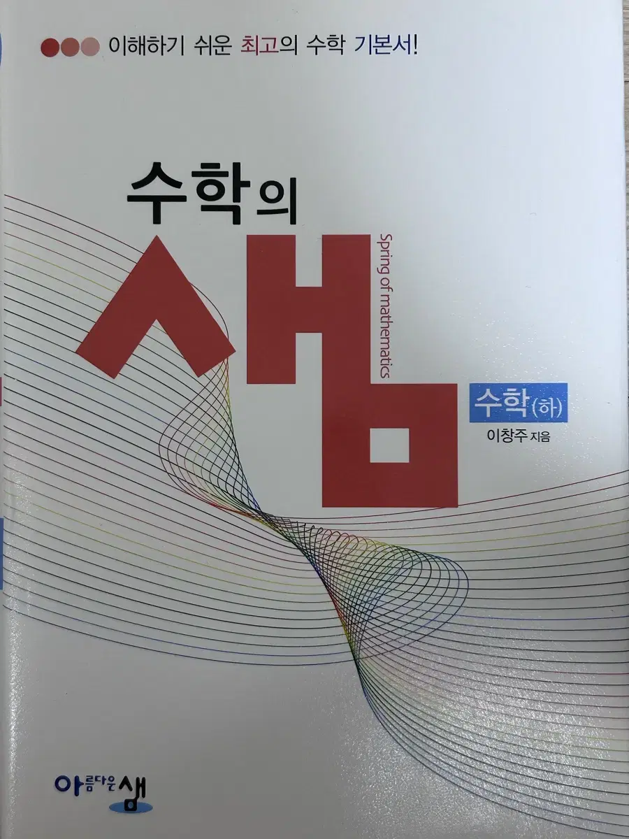 수학의 샘 수학 하