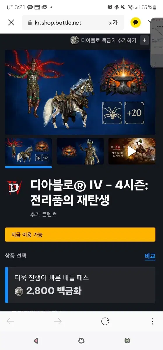 디아블로4 배틀패스