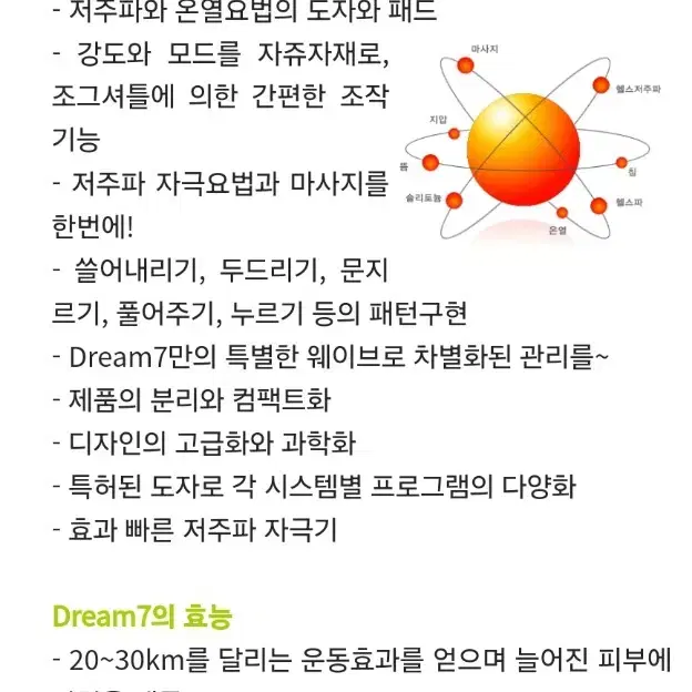 의료기DREAM7