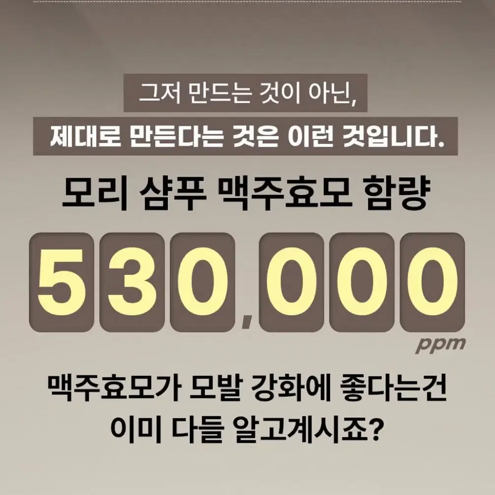 탈모샴푸 모발강화샴푸(맥주효모 530,000ppm 함유)