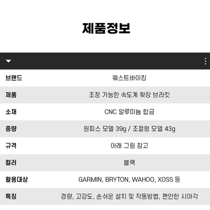 웨스트바이킹 스템 마운트 가민 브라이튼 고프로 라이트 거치대 YP9373