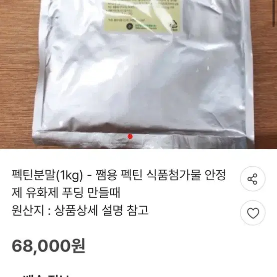 팩틴분말1kg 쨈용 펙틴 식품첨가물 안정제