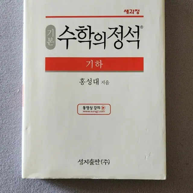 수학의 정석 기하