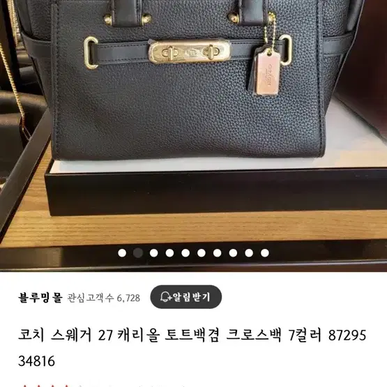 코치 스웨거 27 캐리올 토트백