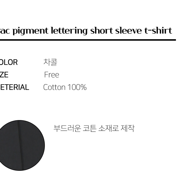 피그먼트 레터링 반팔 티셔츠 남자 라운드넥 그레이 블랙 프린팅 여름 티