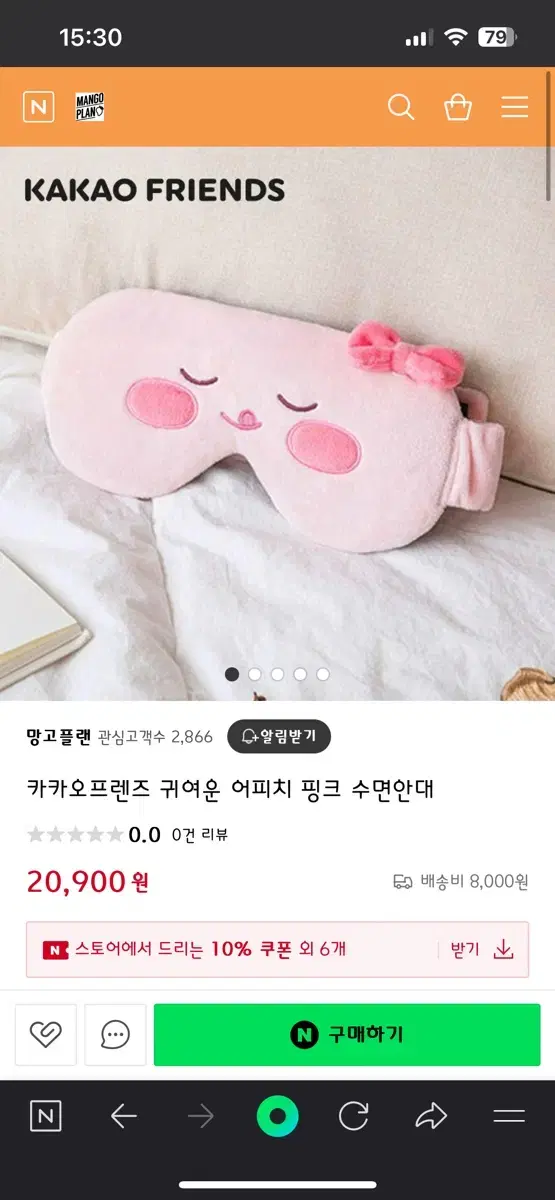 어피치 수면 안대