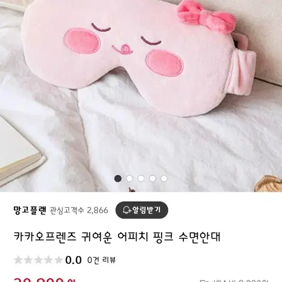 어피치 수면 안대