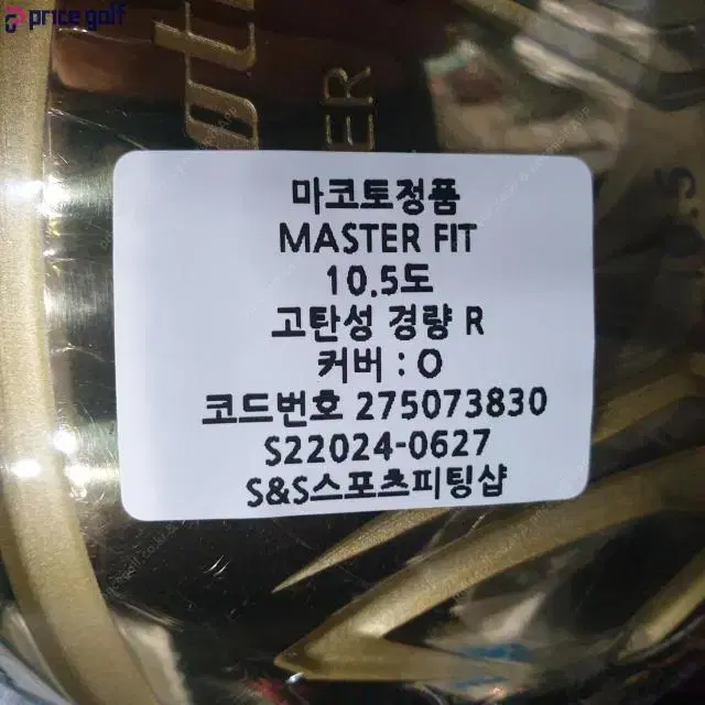 마코트정품 MASTER FIT 초고반발 드라이버 10.5도 고탄성...