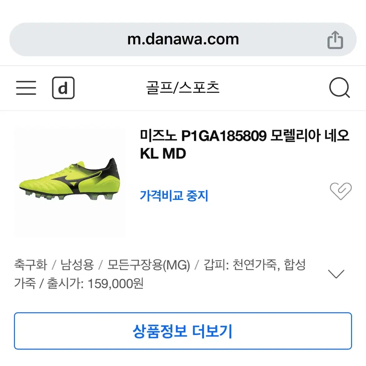 미즈노 모렐리아 네오 축구화 인조잔디용 285