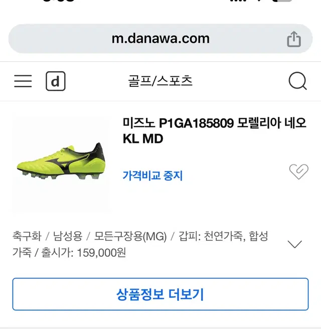 미즈노 모렐리아 네오 축구화 인조잔디용 285