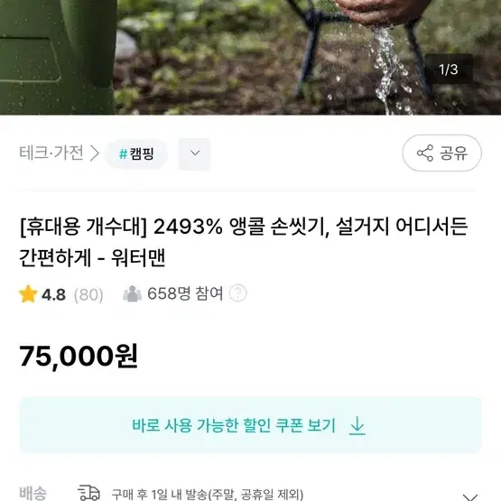 워터맨 휴대용 개수대