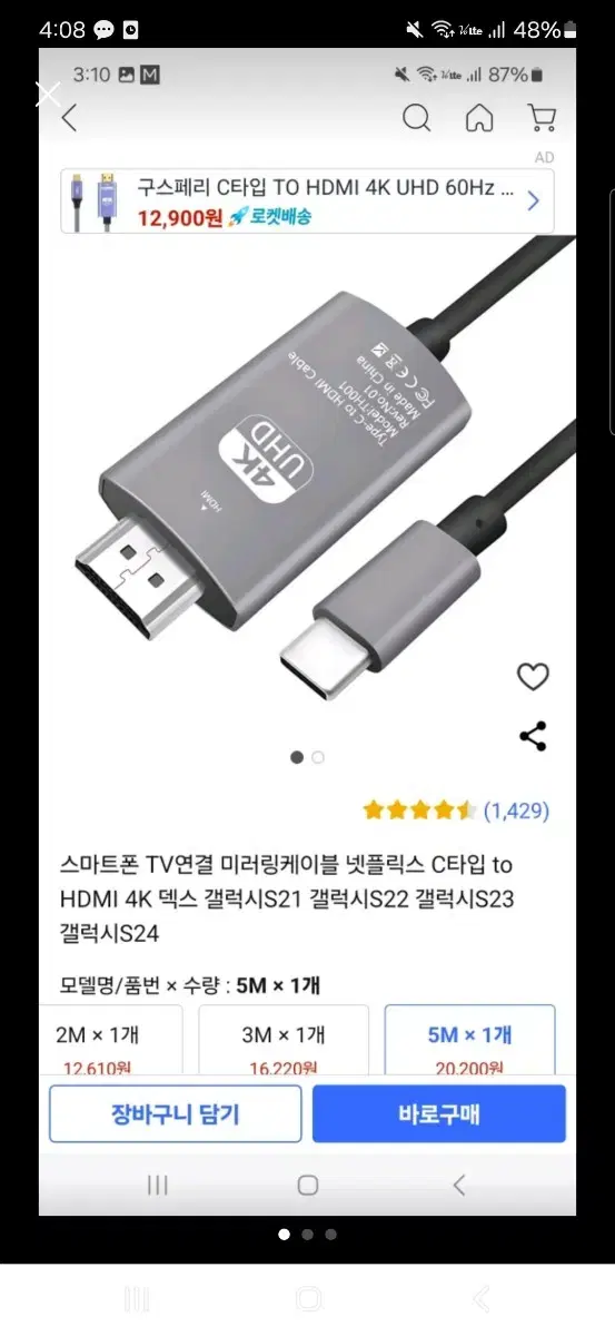 스마트폰 미러링 케이블 USB 2M C타입