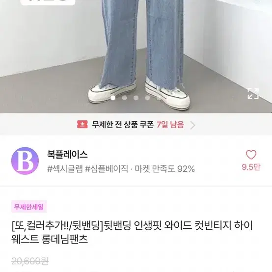 에이블리 복플레이스 뒷밴딩 하이웨스트 롱데님팬츠 때청