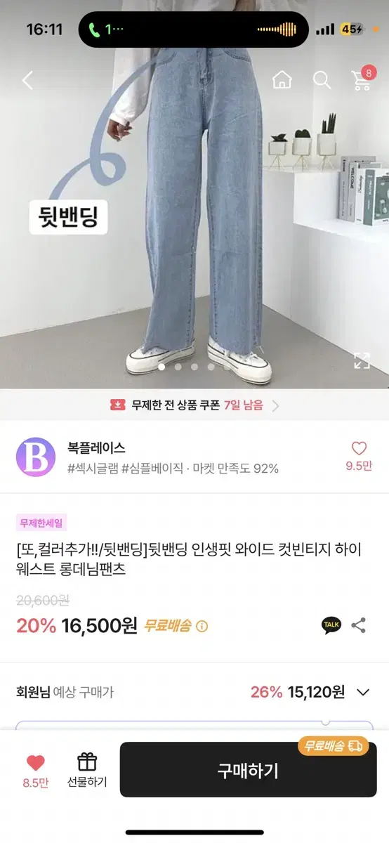 에이블리 복플레이스 뒷밴딩 하이웨스트 롱데님팬츠 때청