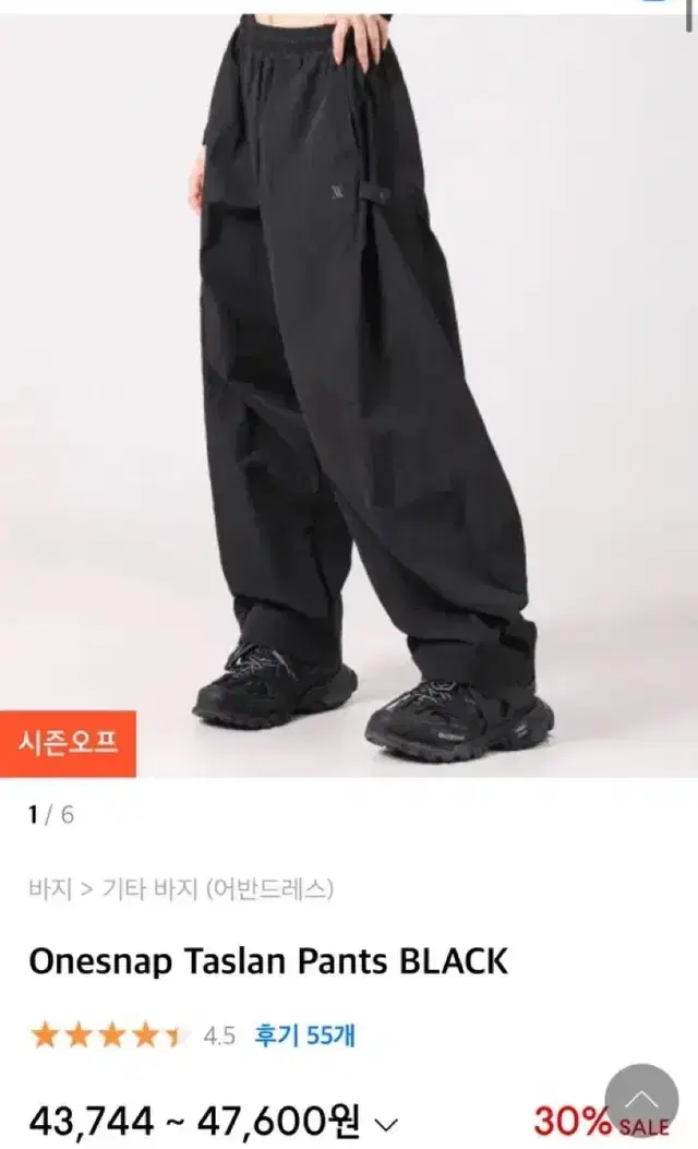 어반드레스 바지 팬츠 블랙 Onesnap Taslan Pants BLAC