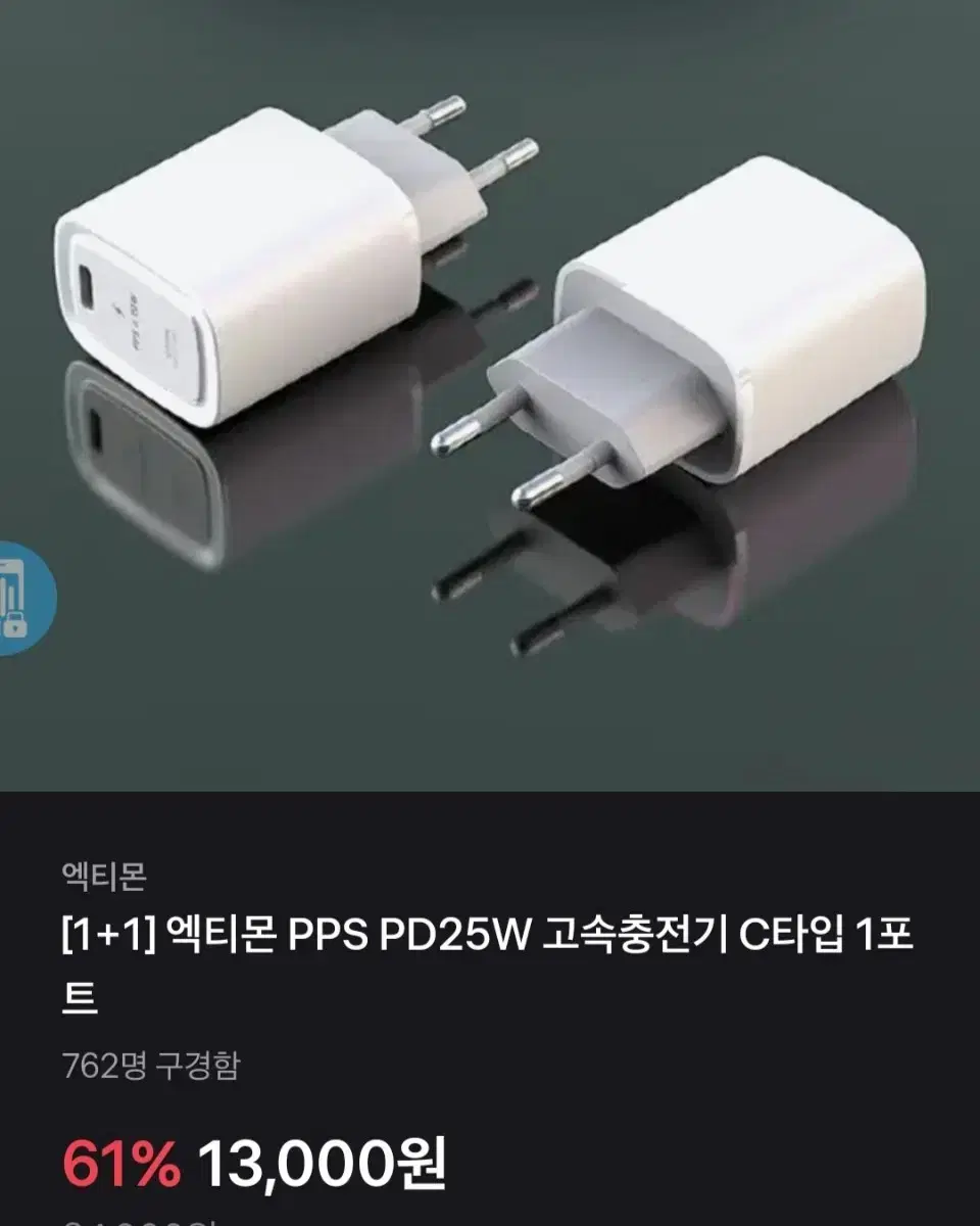 C타입 충전기 헤드