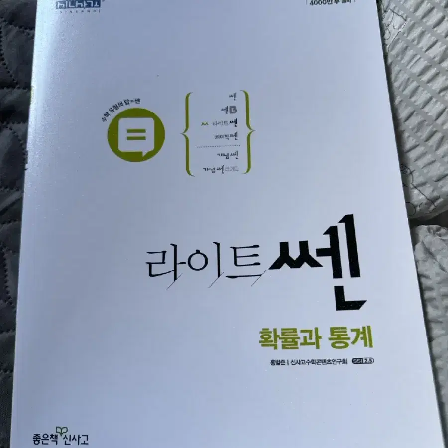 라이트쎈 확률과 통계