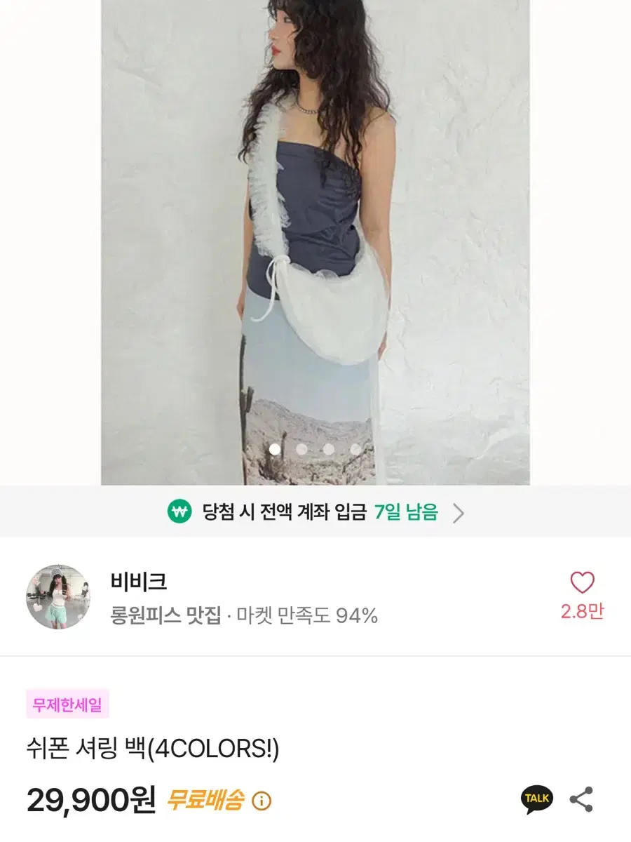 에이블리 쉬폰 셔링 백 가방