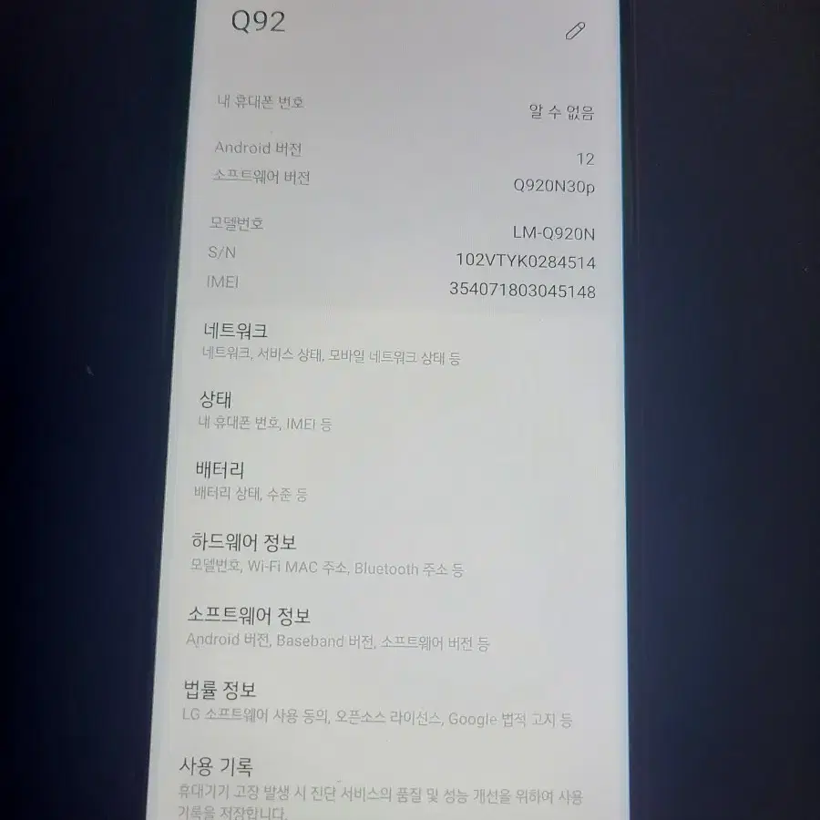 Lg Q92 팝니다