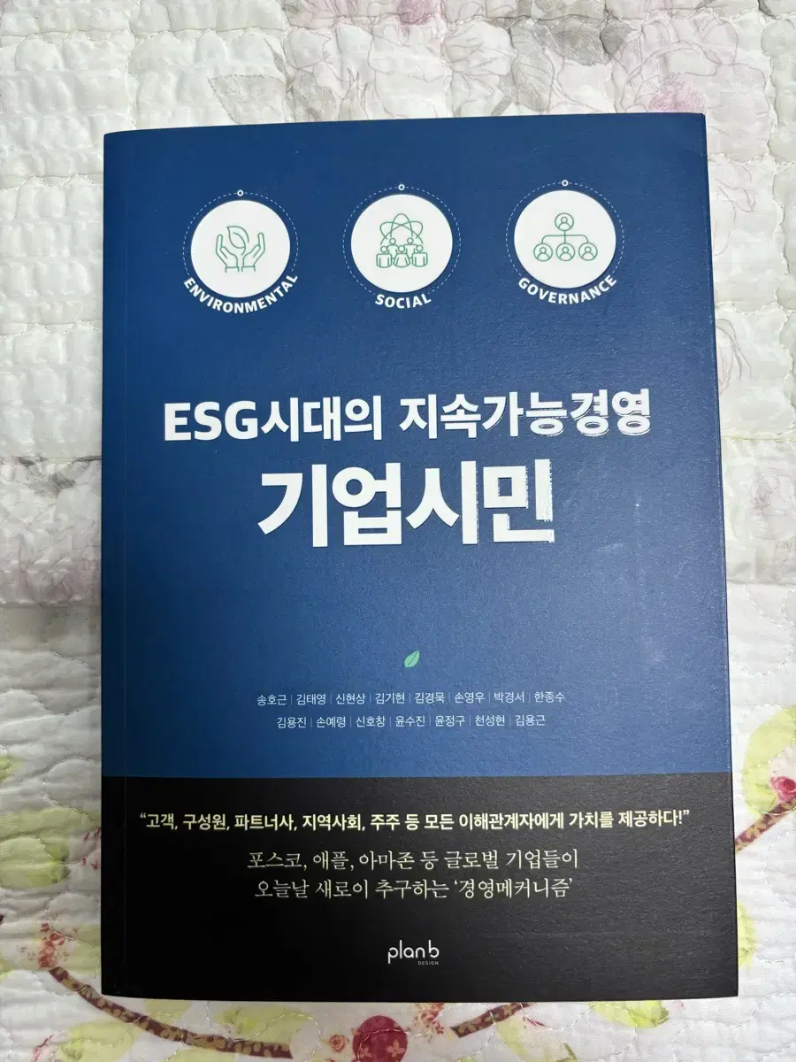 ESG시대의 지속가능경영 기업시민