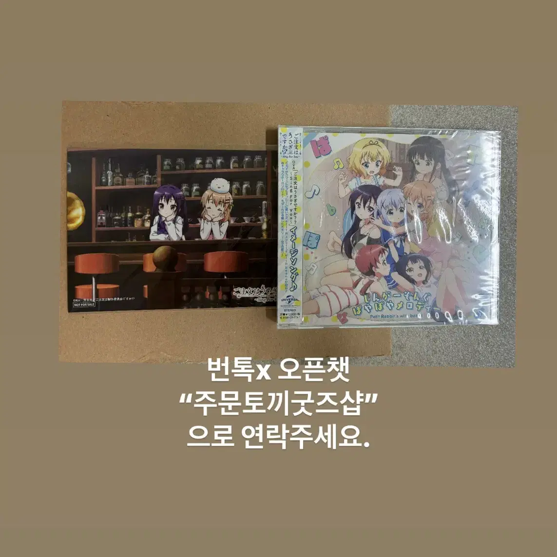 주문은 토끼입니까? CD + 특전 판매합니다.