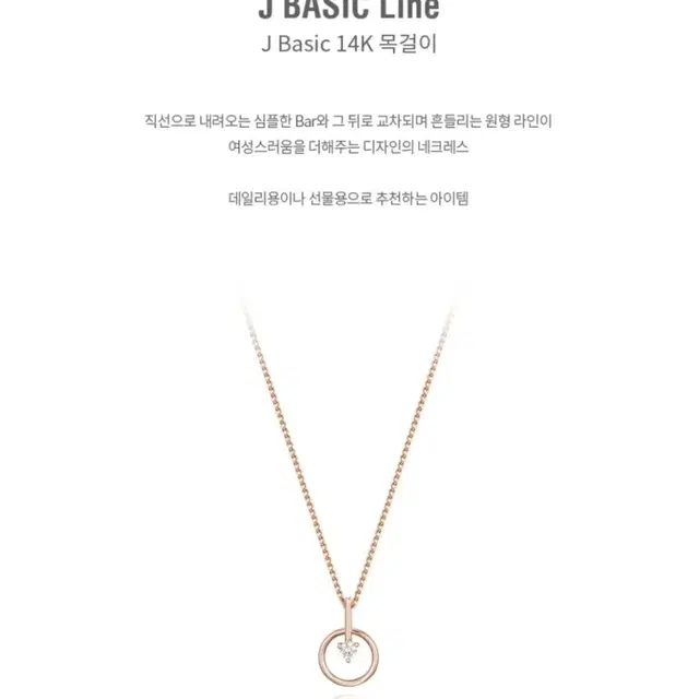 제이에스티나 14K J Basic 목걸이