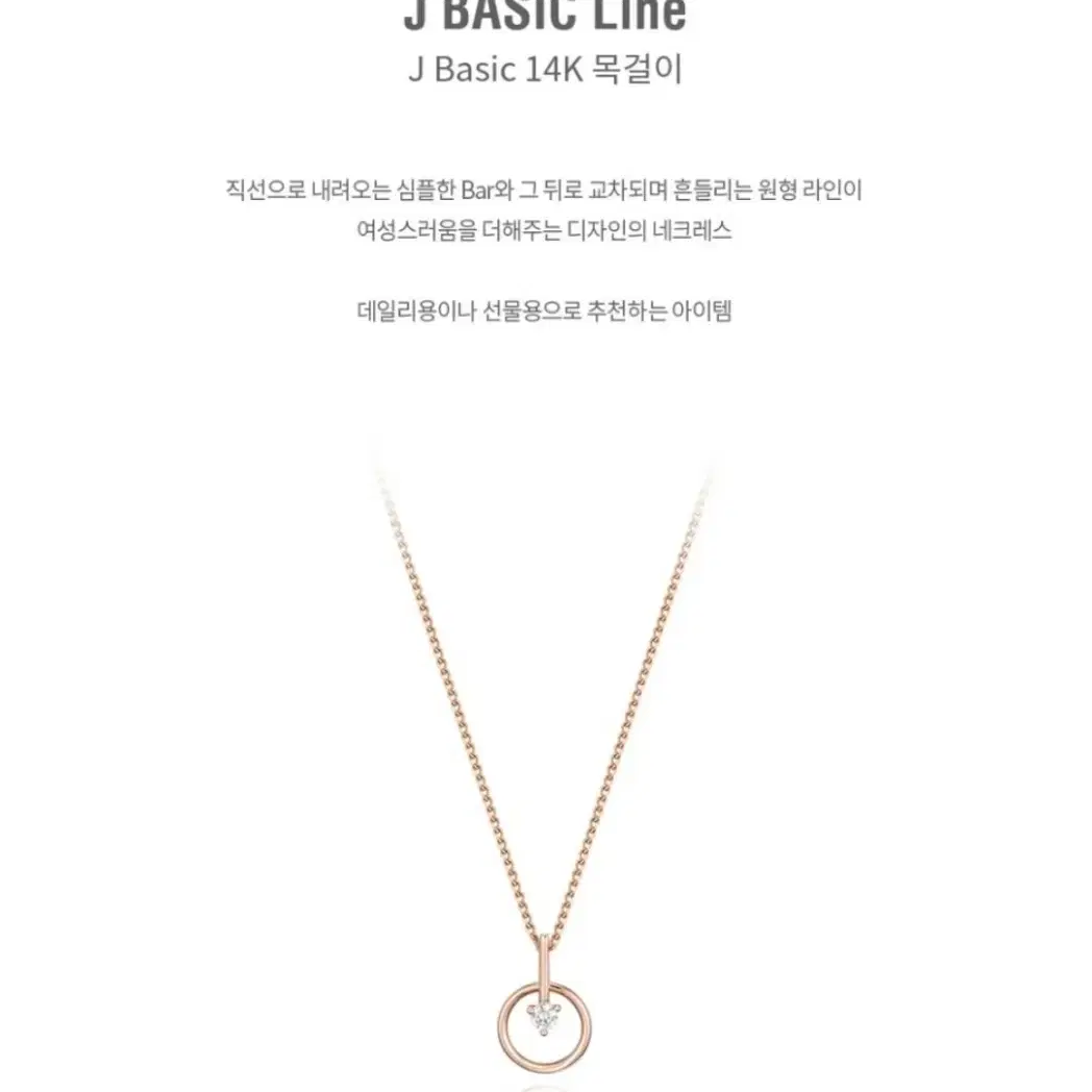 제이에스티나 14K J Basic 목걸이