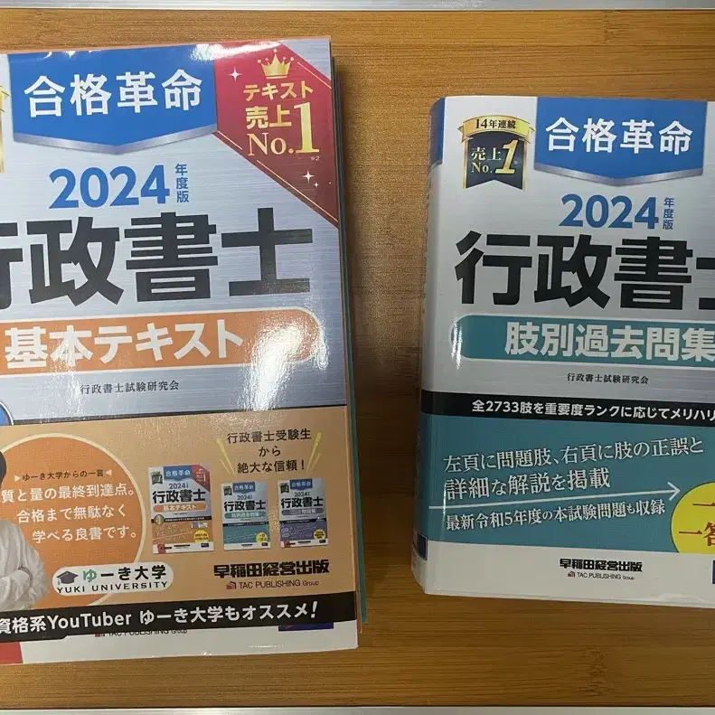 일본 행정사 시험 교과서 문제집