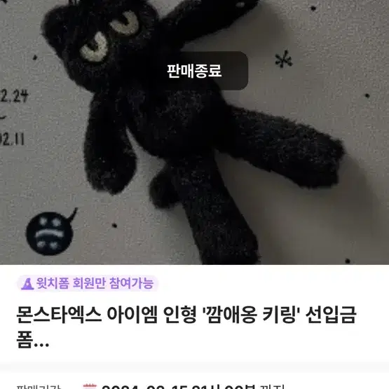 미니 깜애옹 키링 원가양도