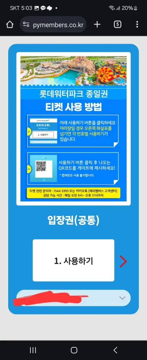 김해 롯데 워터파크 골드시즌 종일권 팔아요