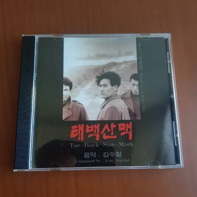 OST 김수철 영화음악 태백산맥 1994년 초판씨디 국악씨디 연주음악