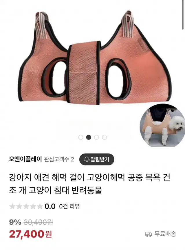 새상품 강아지 고양이 관리 해먹 해먹미용 걸이