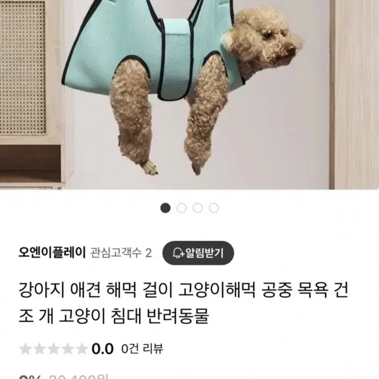 새상품 강아지 고양이 관리 해먹 해먹미용 걸이