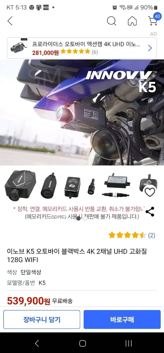 이노브 K5 오토바이 2채널 4K 블랙박스