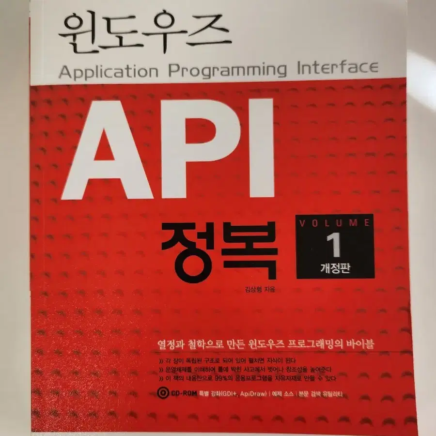 윈도우즈 API 정복