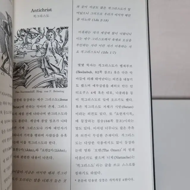 검은 사전 (서양 악마 사전 펀딩북)