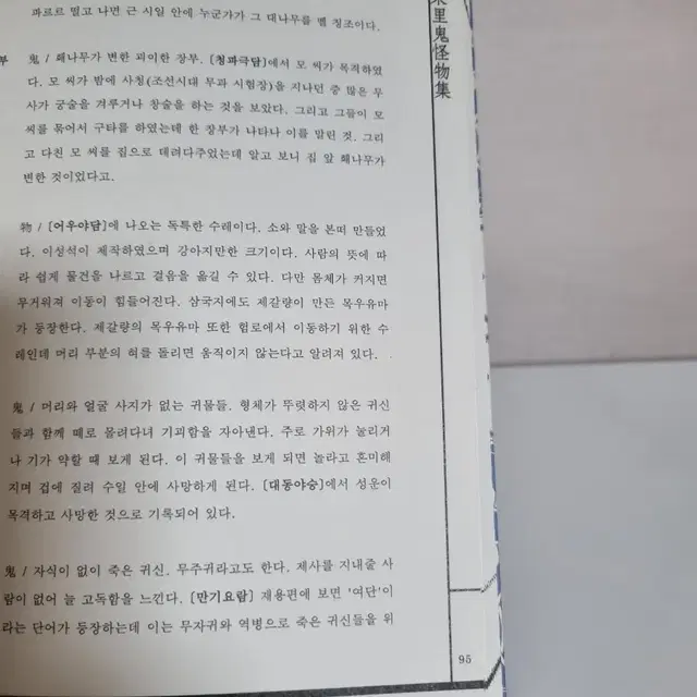 동이귀괴물집 (동양 괴물 펀딩북)