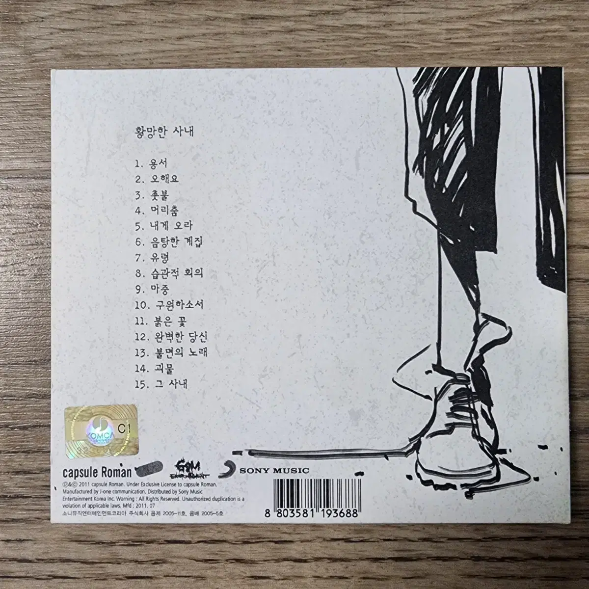 정차식 1집 CD