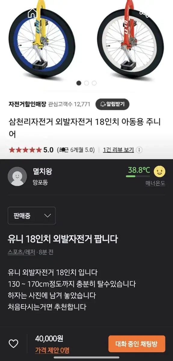 유니 18인치 외발자전거