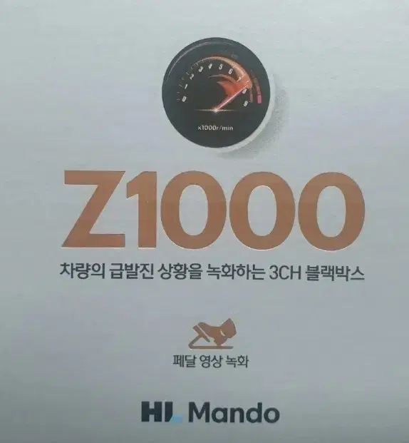 만도 Z1000 3채널 "페달","급발진"