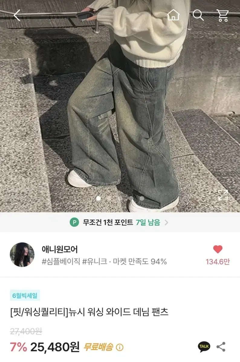 애니원모어 에이블리 워싱 청바지