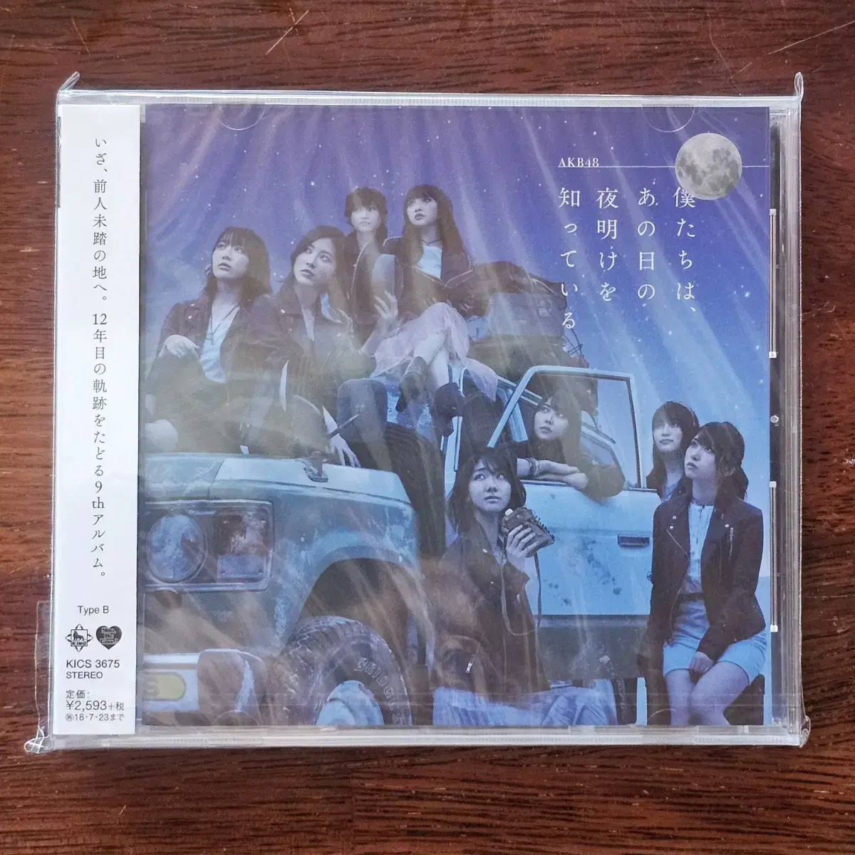 AKB48 9집 B타입 일본 아이돌 걸그룹 CD 미개봉