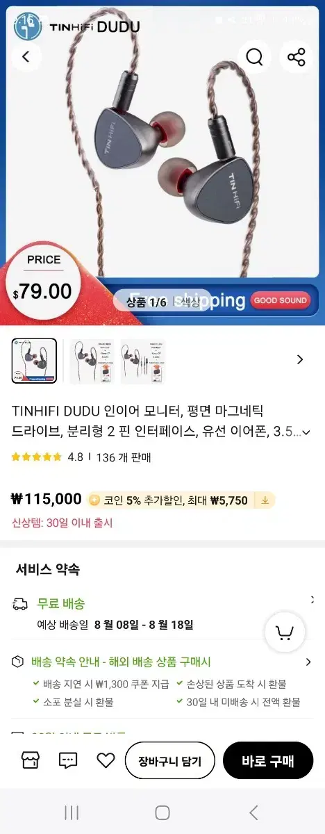 TINHIFI DuDu 평판형 이어폰