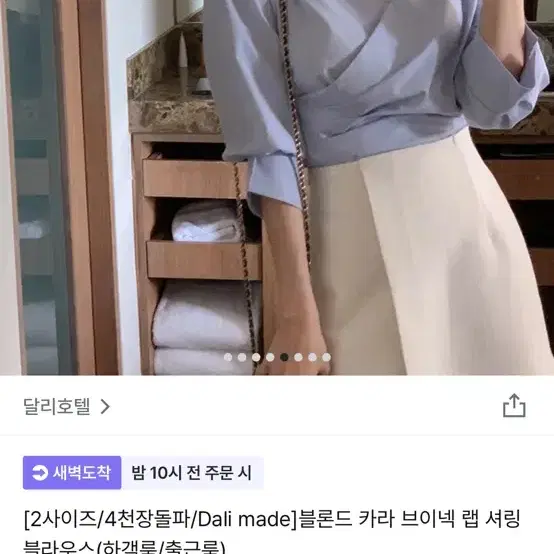 달리호텔 랩 블라우스